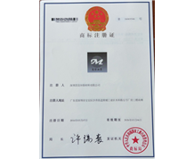 商標(biāo)注冊證